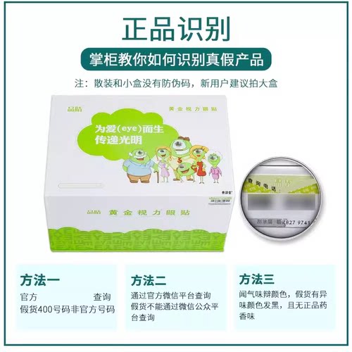 晶睛黄金视力眼贴官方旗舰店正品成人学生护晶晴eye黄金视力眼贴 - 图3