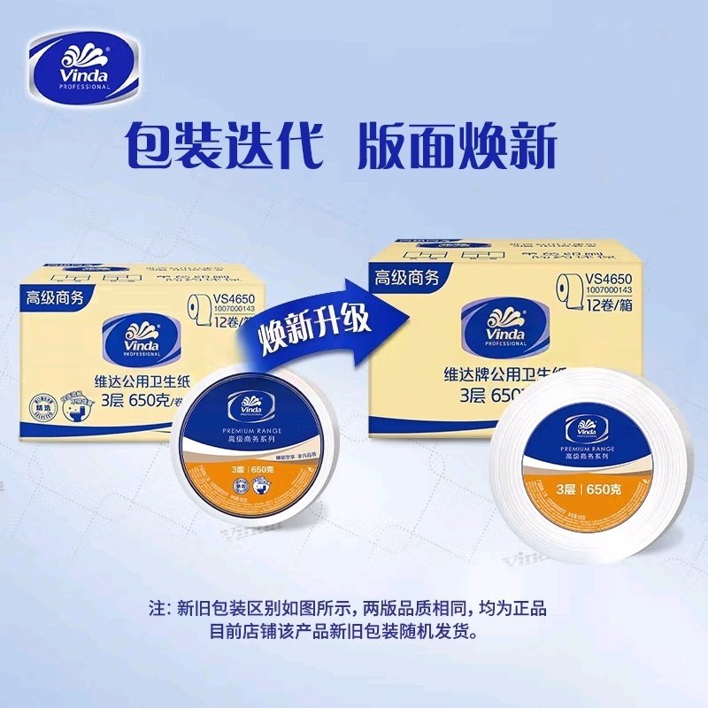 维达VS4650商用大盘卷纸3层650克酒店厕所纸巾卫生纸大卷纸12卷整,淘宝优惠券,粉丝福利购,淘宝优惠卷