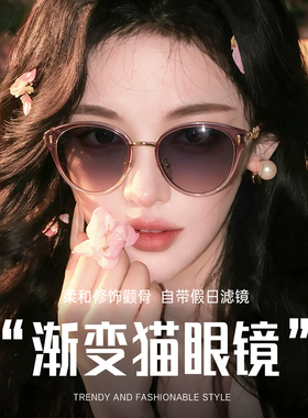 韩系渐变猫眼防UV400偏光墨镜