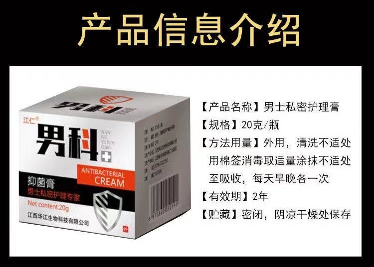 霉菌性包皮龟头炎专用珍珠疹药膏 三客保健品保健理疗