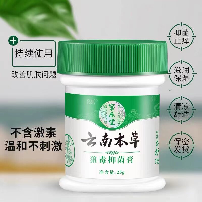 云南本草外阴瘙痒屁眼止痒膏男女性私处抑菌阴囊潮湿肛门痒