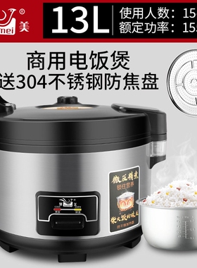 聚美大容量电饭煲8L10L13L15L20L