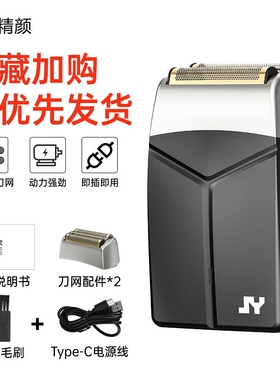 精颜电动剃须刀大功率往复式增白
