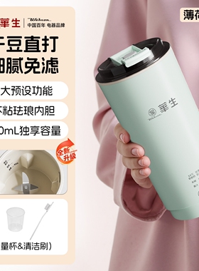 华生豆浆机小型1人直饮榨汁杯家