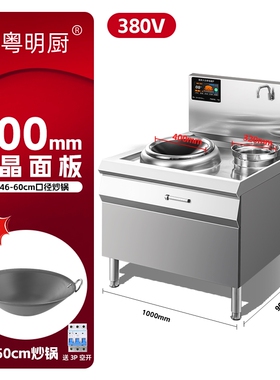广粤明厨商用电磁炉凹面8000w大
