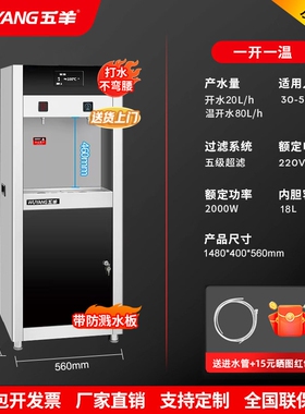五羊商用饮水机办公室工厂车间学