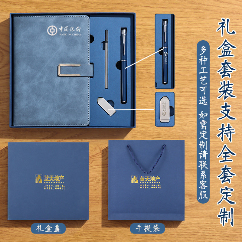 商务笔记本套装礼盒定制LOGO本子笔礼袋刻字订制带U盘会议记事本企业展会文化公司宣传开业伴手礼节日纪念品