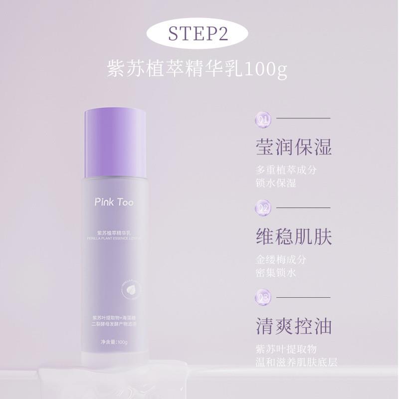 PinkToo/皮可兔紫苏爽肤水补水保湿精华乳控油精华水学生油皮补充