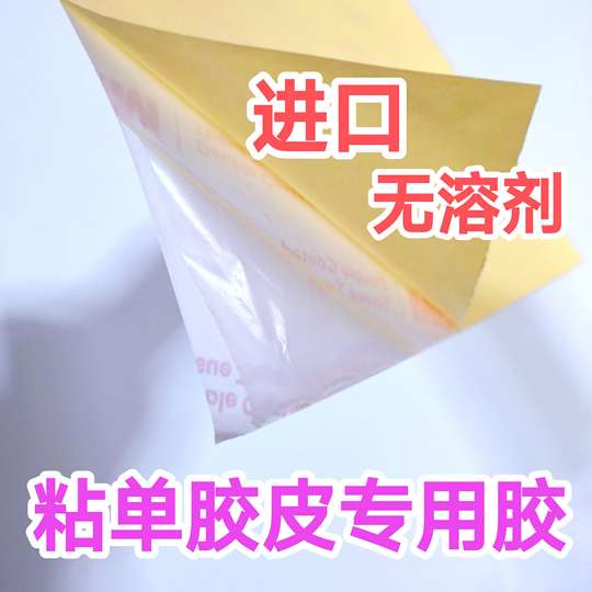 长胶转移贴随意贴大中小颗粒长胶单胶皮专用进口无溶剂双面胶