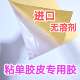 长胶转移贴随意贴大中小颗粒长胶单胶皮专用进口无溶剂双面胶