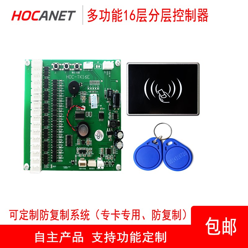 Elevator card swiping face recognition fingerprint layered controller anti-copying elevator card swiping system elevator control IC card access control
