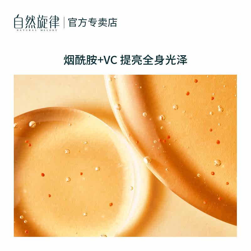 自然旋律烟酰胺磨砂膏小黄罐身体乳 自然旋律美貌身体磨砂