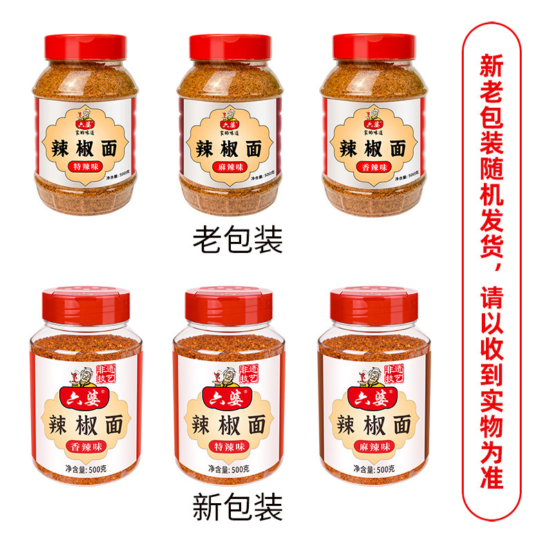 六婆官方店铺香辣蘸料辣椒面500g瓶装家庭易存放火锅烤肉蘸料四川