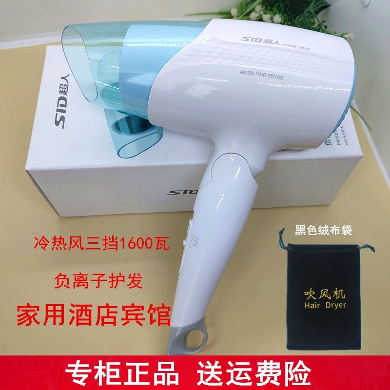 超人1632电吹风机智能护发冷热风音家用 酒店宾馆1600W大风力低噪,淘宝优惠券,粉丝福利购,淘宝优惠卷