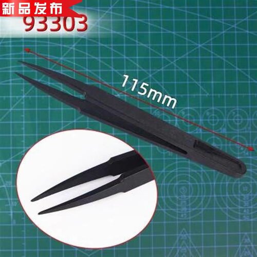 塑料材质93303防静电胶镊子/塑料镊子 93305型塑胶镊子防静电镊子 - 图0