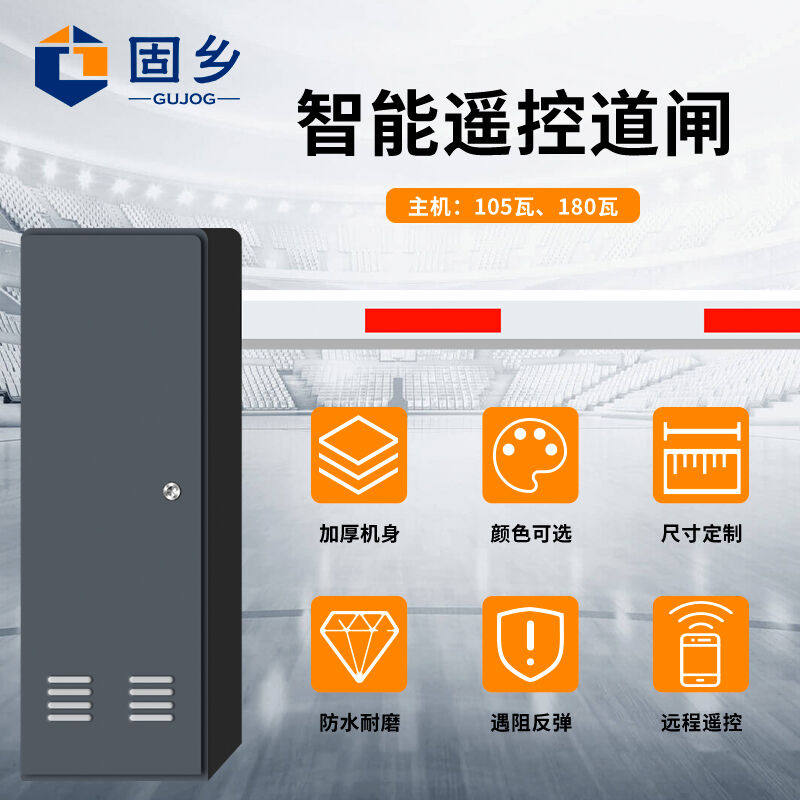 Guxiang road gate community access control electric lifting rod parking lot charging all-in-one machine X1 host 105 watts default