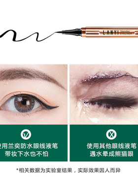 兰奕防水不晕染细头眼线液笔