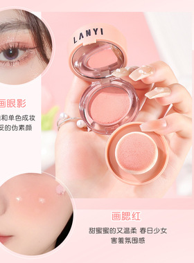兰奕花蜜柔光粉雾腮红泥罐伪素颜