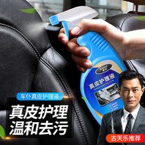 Car use genuine leather seat cleanser cleaning agent genuine leather sitting chair powerful decontamination and maintenance cleaning care fluid
