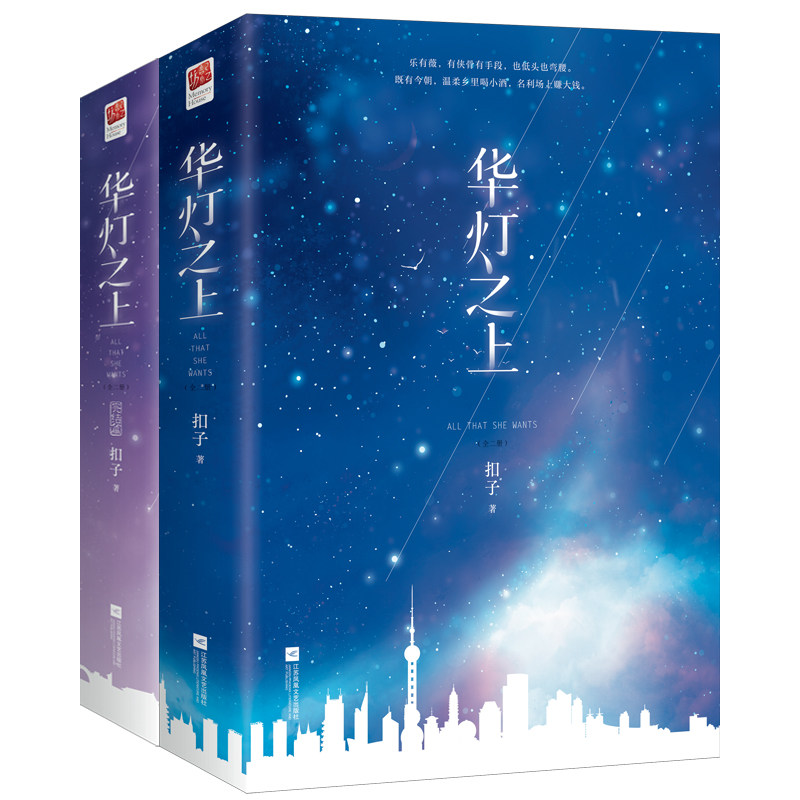 赠拍卖举号牌+精明明信片】华灯扣子 诚顺达图书青春/都市/言情/轻小说