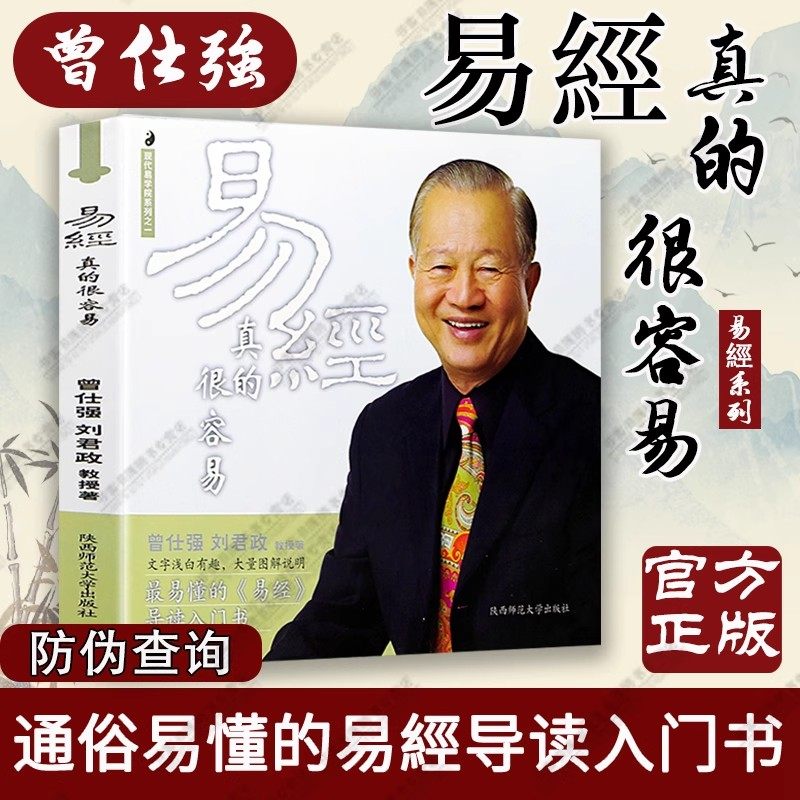 正版现货曾仕强详解易经系列2-6册套装5册易经真的很容易良基系列 易经的智慧道德经易经入门书籍易经的奥秘曾仕强语录经验之书,淘宝优惠券,粉丝福利购,淘宝优惠卷