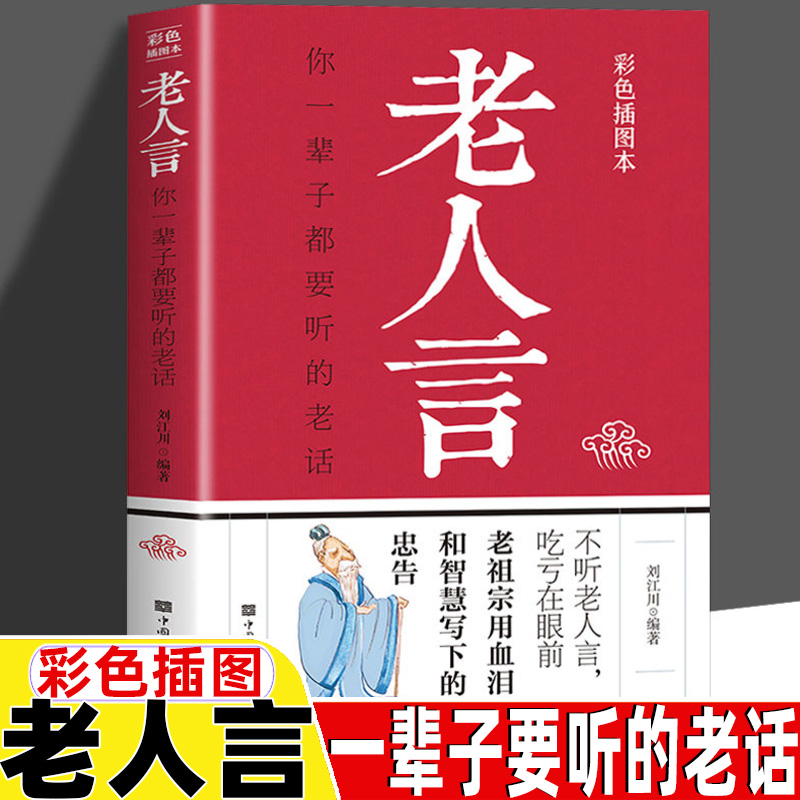 全2册 姥姥语录增订本 倪萍+老人言 倪萍的书分享质朴无华人生中国哲学书籍 简史名人传记 朗读者 的书籍菜根谭伦理学为人处世智慧 - 图3