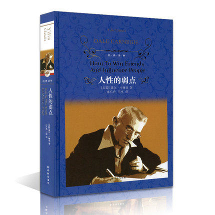 人性的弱点(精)/译林 (美国)戴尔·卡耐基 正版现货 七八九年级课外阅读书目 人性的优点励志书籍  译林出版社  区域包邮 - 图0
