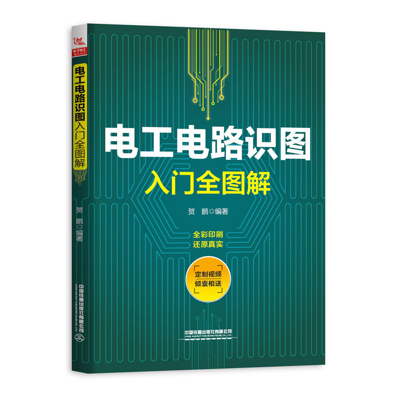 电工电路识图入门全图解 零基础学电工接线电路图讲解 电子技术基础数字模拟 电子元器件大全书籍 电工电路技术设计书籍电工手册