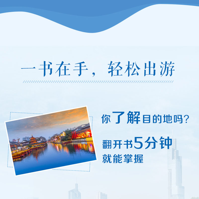 南京旅行Let’s Go 2023深度文化游指南行前准备南京自助旅行旅游指南旅行南京自助游深度游书籍国家地理地图集上海苏州走遍中国-图0