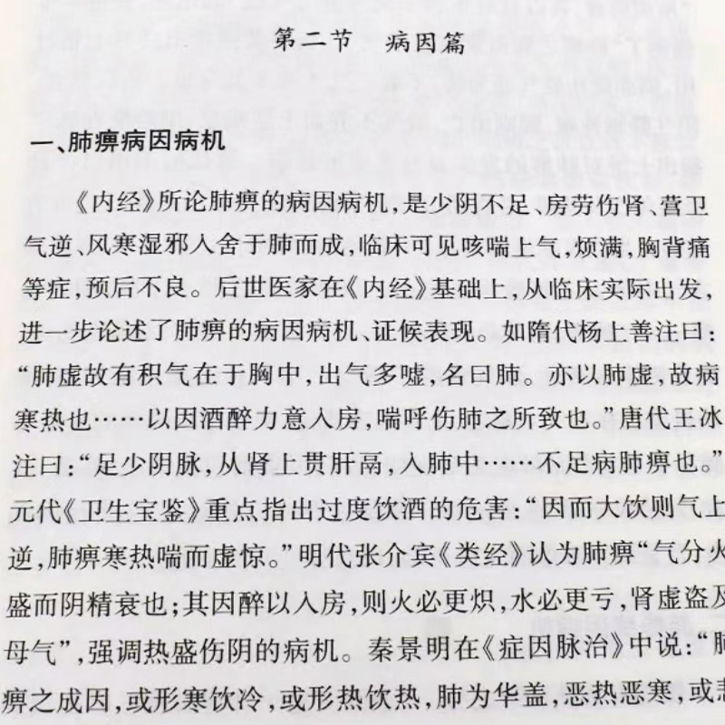 间质性肺病临证解惑暨陶凯教授经验总结 马君 主编 间质性肺病这一临床呼吸科常见病与多发病 山东科学技术出版社 9787533193553 - 图1