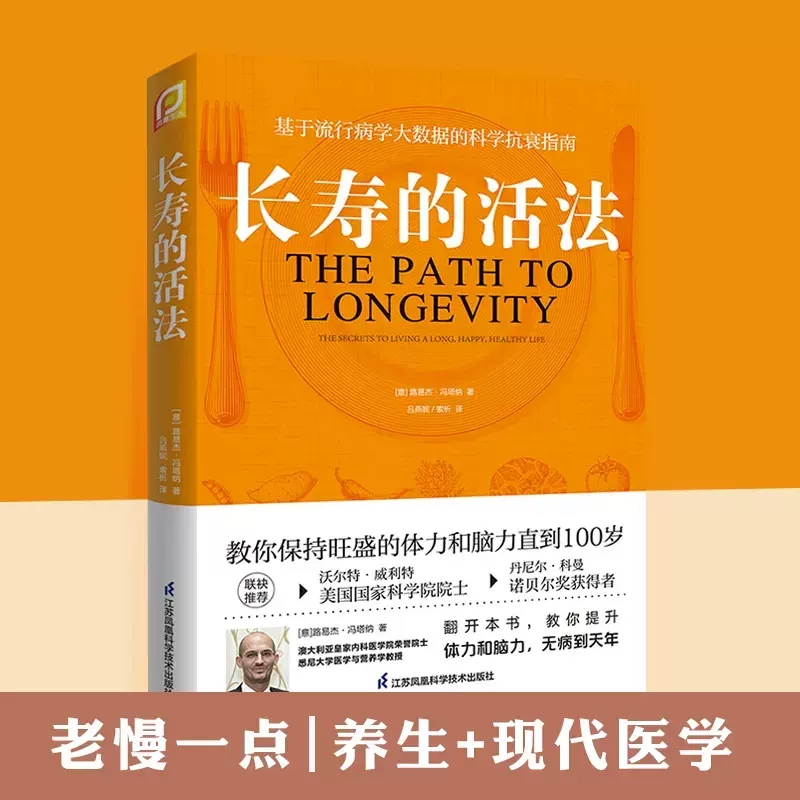 全两册正版长寿的活法冯塔纳教米晶子济世良方八部金刚炁体源流内方百病食疗濒湖脉学译注李可老中医超越百岁长寿的科学与艺术-图2