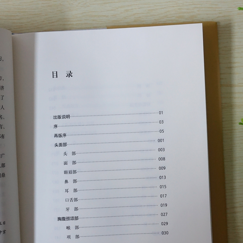 米晶子济世良方张至顺道长古今验方民间偏方医方笔记汇编黄中宫道观校订道家中医养生功法养生保健书籍中医诊断辨证论治辩证录 - 图1