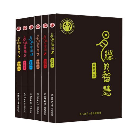 曾仕强全集24册 易经的智慧+易经的奥秘+中国式管理+何谓领导+中国式思维+人性的奥秘 曾仕强企业管理 领导力 哲学哲理书籍 - 图1