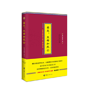 全两册 人生的起点和终站南怀瑾 +出生生命和死亡 揭示了生死这两件人生大事的奥秘好好西藏医学和大圆满教法西藏生死书正念的奇迹