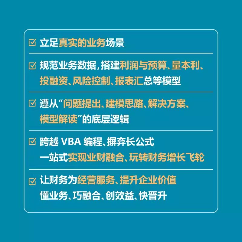 【2023新书】Excel数智财务 CFO的业财融合实践之道李春林数据收集整理模型搭建实时刷新与分享可视化呈现全过程数字化解决方案-图1