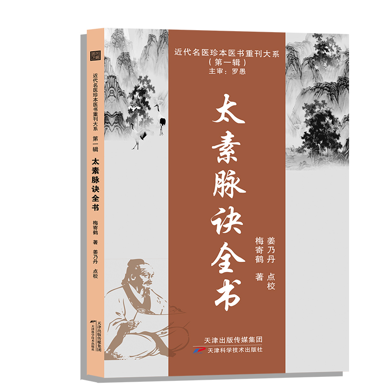 太素脉法思维导图医学姊妹篇陈云鹤 道家太素脉法诊断方法 向阳桩和太极坐功脉诀全书脉象号脉诊脉摸脉把脉脉诀汇辨中医脉学经脉书 - 图3