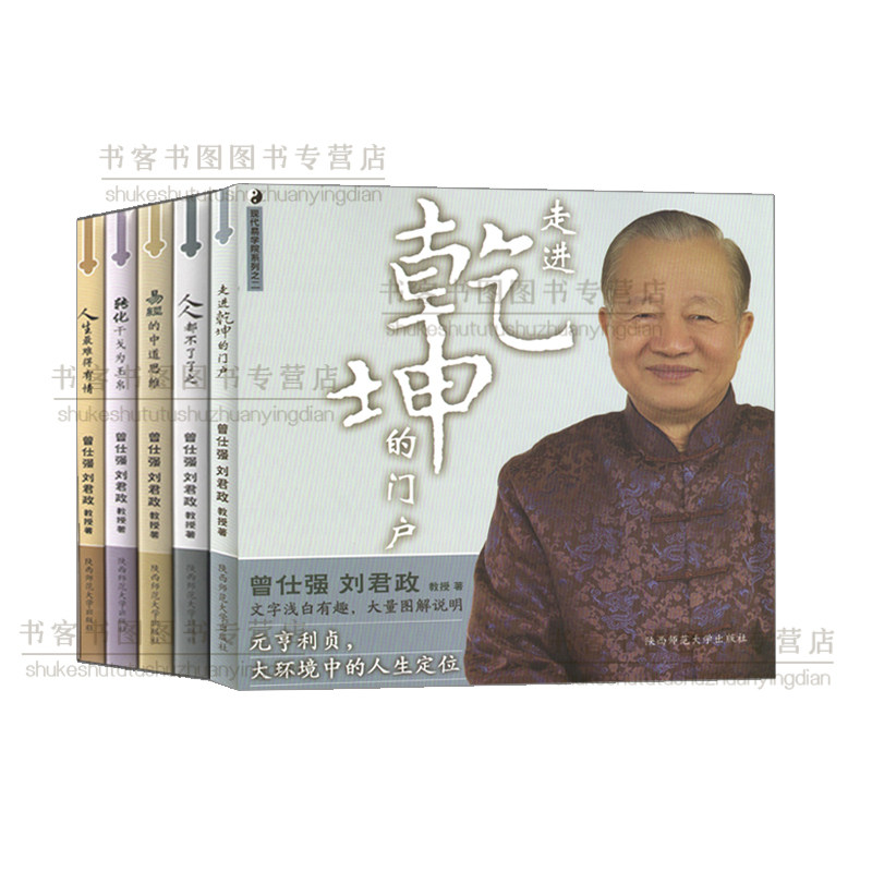 正版现货曾仕强详解易经系列2-6册套装5册易经真的很容易良基系列 易经的智慧道德经易经入门书籍易经的奥秘曾仕强语录经验之书,淘宝优惠券,粉丝福利购,淘宝优惠卷