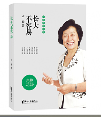 卢勤教育文集长大不容易家庭教育如何培养教育孩子 3-6-12岁幼儿童家庭教育好妈妈好爸妈家孩子书籍中国人的规矩家风教养-图2