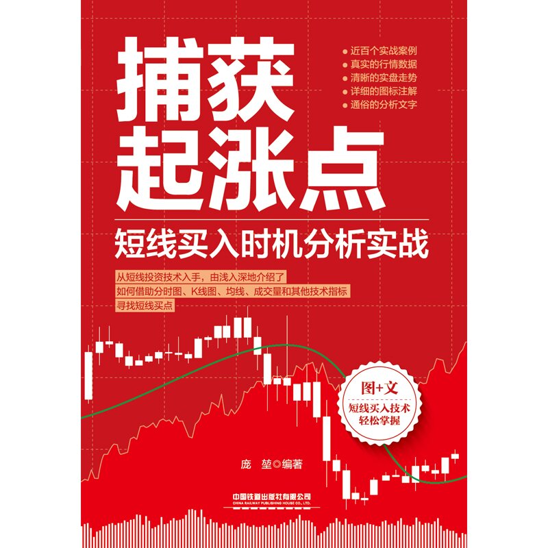 2023新书实盘图解筹码技法应用手册刘益杰炒股投资理财短线跟庄实战技法短线交易大师短线书籍炒股新手入门书-图2