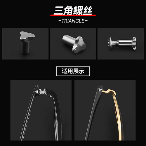 眼镜配件子母螺丝对口螺丝三角丝通四角固定螺丝帽圆形一字型通用 - 图1