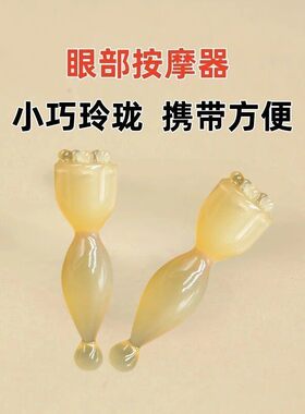 朱雀三啄工具羊角小莲蓬眼部按摩棒黄铜滚珠点穴笔面部美容拨筋棒