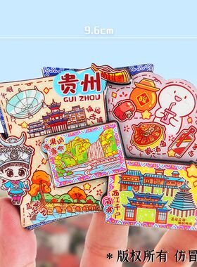 贵州黄果树贵阳千户苗寨冰箱贴