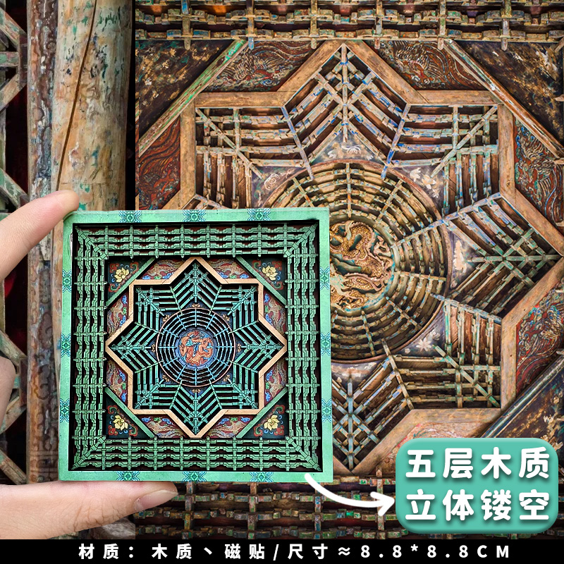 【山西大同博物院】晋侯鸟尊鸱吻藻井文创冰箱贴旅游纪念金属伴手