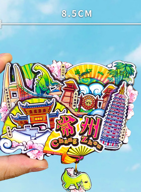 常州恐龙园纪念品南山竹海冰箱贴
