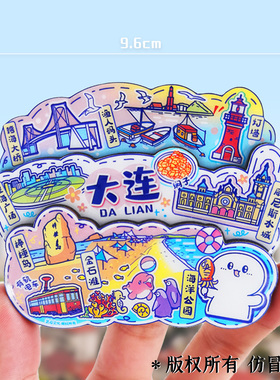 大连沈阳有轨电车动物园冰箱贴
