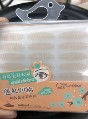 包邮七彩逸品120回网纱蕾丝双眼皮贴无痕隐形透气遇水即粘女