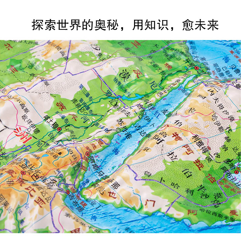 中国世界立体地形图套装 3D精雕立体图 大号 赠无痕钉燕尾夹 地形图约1.1*0.8米 凹凸立体地图 三维地理图 中国地图出版社 - 图2