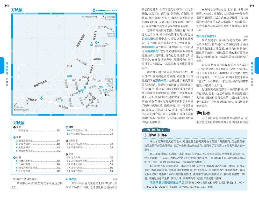 LP 海南 孤独星球LonelyPlanet 国内指南 三亚 海口 亚龙湾 陵水 清水湾 文昌 五指山 三沙群岛 琼海 中国地图出版社 新品上市 - 图2