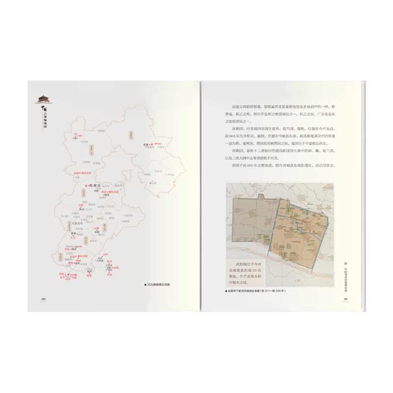 中国古都城地图 中国历史地图集 中华上下五千年 古都文化 历史都城变迁 软精装 夏商周 中国地图出版社 新品上市 - 图2