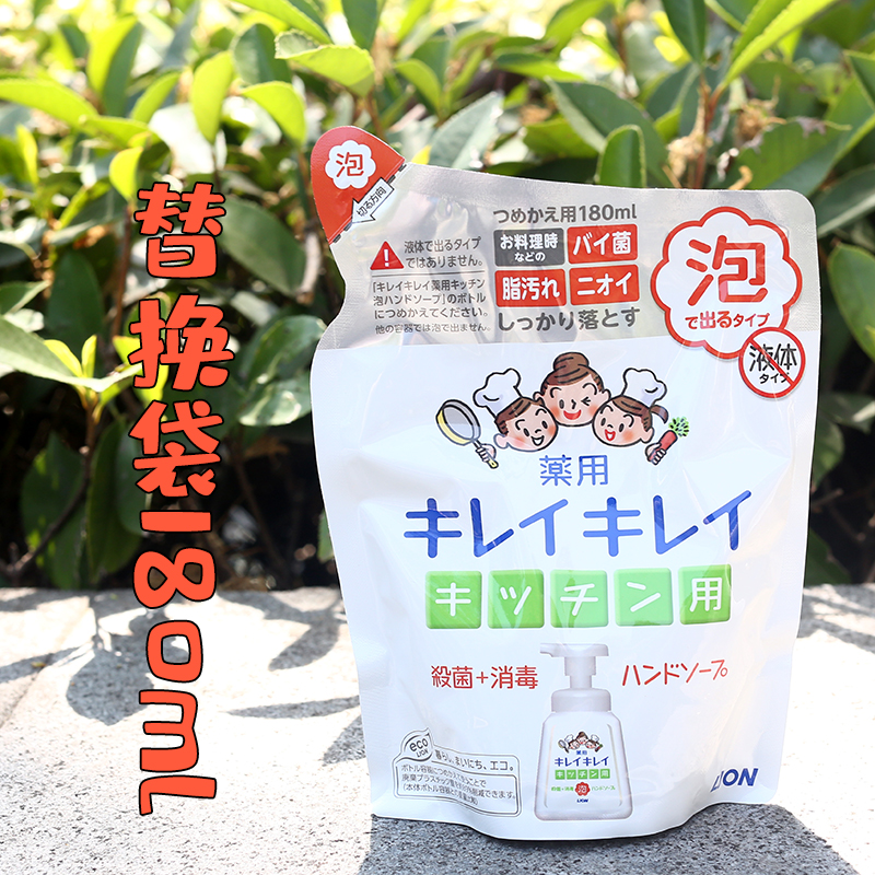 日本原装LION狮王药用泡沫洗手液厨房专用去腥消毒杀菌230ml 瓶装